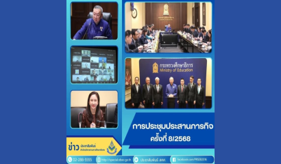 สศศ. - สพฐ. ลงพื้นที่จังหวัดพะเยา