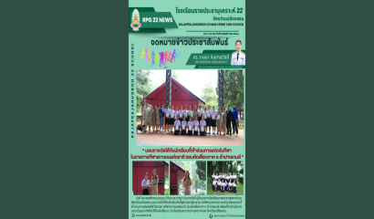 ผอ. สศศ. ลงพื้นที่ตรวจเยี่ยมสถานศึกษาในสังกัด โรงเรียนราชประชานุเคราะห์ 64 จังหวัดกสุราษฎ์ธานี