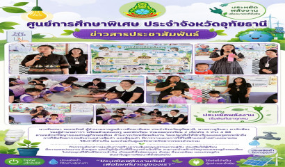 ถอดบทเรียน 2 เงื่อนไข 3 ห่วง 4 มิติ ตามหลักปรัชญาของเศรษฐกิจพอเพียง ด้านการประหยัดพลังงาน