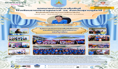 โรงเรียนนครราชสีมาปัญญานุกูล เปิดตลาดนัดอิ่มสุข
