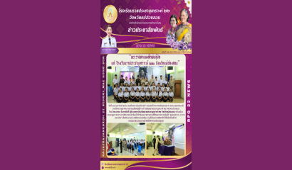 โรงเรียนเฉลียวภาวนานุสรณ์ (ศึกษาพิเศษชลบุรี) ร่วมกิจกรรมวันเด็กแห่งชาติและกิจกรรมวันปีใหม่ 2568
