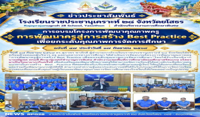 อบรมโครงการพัฒนาคุณภาพครู  การพัฒนาครูสู่การสร้าง Best Practice