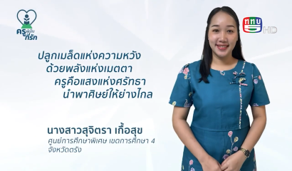 โรงเรียนราชประชานุเคราะห์ 29 จังหวัดศรีสะเกษ เข้าร่วมพิธีรับเครื่องอิสริยาภรณ์ชั้นต่ำกว่าสายสะพาย และเหรียญจักรพรรดิมาลา ประจำปี 2565-2567