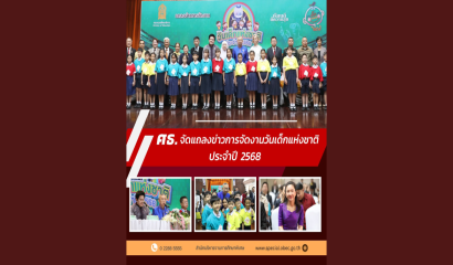 สศศ. ร่วมกิจกรรม ''สพฐ. สืบสานวัฒนธรรมไทย'' ประจำปี 2569