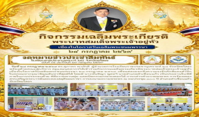 พิธีทำบุญตักบาตรและถวายเทียนพรรษา