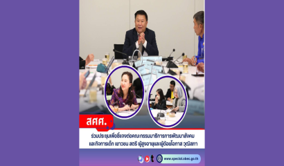 ประชุมเชิงปฏิบัติการการพัฒนาแอปพลิเคชันความปลอดภัยในสถานศึกษา