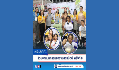 การประชุมผู้บริหารสถานศึกษา สังกัด สศศ.