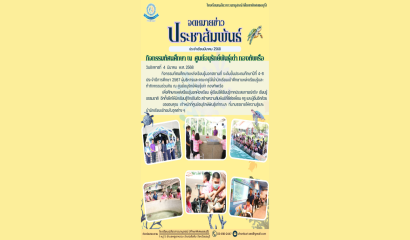 โครงการพัฒนาคุณภาพผู้เรียน กิจกรรมการแข่งขันทักษะกลไก ปีการศึกษา ๒๕๖๘