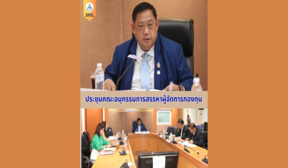 ผอ.สศศ. ร่วมประชุมผู้บริหารระดับสูง ครั้งที่ 35/2568