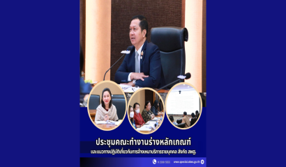 สศศ. ประชุมพัฒนาแอปพลิเคชันความปลอดภัยในสถานศึกษา