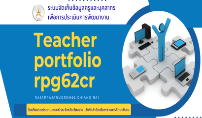 ครูผู้เป็นที่รัก ตอนที่ 5 : ''ศิลปะเปลี่ยนชีวิต'' ครูชาย (โรงเรียนราชประชานุเคราะห์ 51)