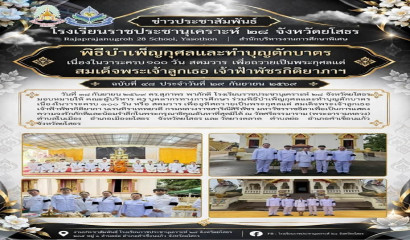 พิธีบำเพ็ญกุศลและทำบุญตักบาตร     เนื่องในวาระครบ ๑๐๐ วัน หรือ สตมวาร เพื่ออุทิศถวายเป็นพระกุศลแด่ สมเด็จพระเจ้าลูกเธอเจ้าฟ้าพัชรกิติยาภา
