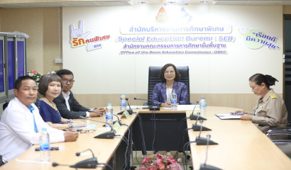 ประชุมคณะกรรมการพิจารณาแนวทางการปรับแผนการรับนักเรียนระดับชั้นอนุบาล ในสถานศึกษาเฉพาะความพิการ (บกพร่องทางสติปัญญา) สังกัด สศศ.