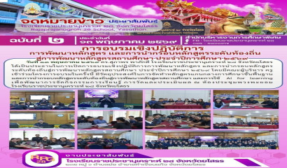 โรงเรียนราชประชานุเคราะห์ 22 จังหวัดยโสธร ร่วมการแข่งขัน 'กีฬานักเรียน ยโสธลีก ครั้งที่ 1'