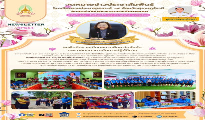 โรงเรียนราชประชานุเคราะห์ 43 จังหวัดสงขลา ช่วยเหลือผู้ประสบอุทกภัย