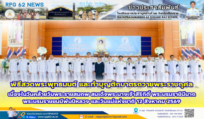 โสตศึกษามุกดาหาร ร่วมเทิดทูนสถาบันพระมหากษัตริย์  เนื่องในวันเฉลิมพระชนมพรรษา