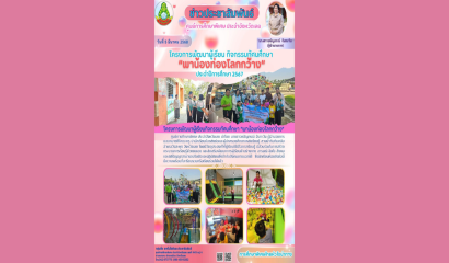 โรงเรียนราชประชานุเคราะห์ 23 จังหวัดพิษณุโลก จัดกิจกรรมเดิน-วิ่ง รณรงค์ต่อต้านยาเสพติด