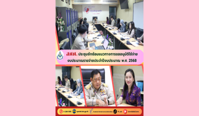ผอ.สศศ. เข้าร่วมประชุมผู้บริหารระดับสูง สพฐ. ครั้งที่ 16/2569 ติดตามนโยบายและขับเคลื่อนงานสำคัญทางการศึกษา
