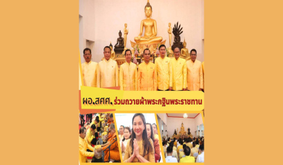 ผอ.สศศ. เข้าร่วมประชุมผู้บริหารระดับสูง สพฐ. ครั้งที่ 40/2568