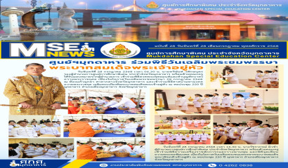 โรงเรียนราชประชานุเคราะห์ 28 จังหวัดยโสธร แข่งขันกีฬาเยาวชนแห่งชาติ ครั้งที่ 40 รอบคัดเลือกตัวแทนภาค 3