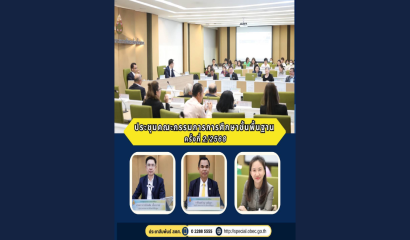 ประชุมหารือแนวทางในการพัฒนาการจัดการศึกษาให้นักเรียนที่มีความต้องการเป็นพิเศษ