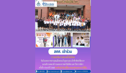 ประชุมหารือความร่วมมือระหว่างโรงเรียนสังกัด สพฐ. กับโรงเรียนภายใต้สังกัดกระทรวงศึกษาธิการแห่งสาธารณรัฐประชาชนจีน
