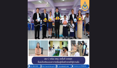 สร้างโรงเรียนเพื่อเด็กพิเศษ อำเภอทองผาภูมิ