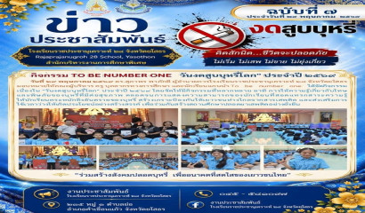 เข้าร่วมโครงการหน่วยแพทย์เคลื่อนที่ พอ.สว.จังหวัดกาฬสินธุ์ และโครงการจังหวัดกาฬสินธุ์บำบัดทุกข์ บำรุงสุข สร้างรอยยิ้มให้ประชาชน