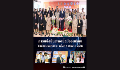 ประชุมผู้บริหารกลุ่ม 8 สถานศึกษา และผู้รับผิดชอบด้านความปลอดภัยในสถานศึกษา