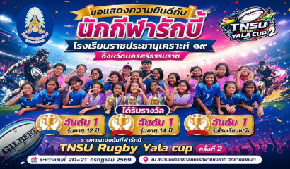 กิจกรรม "วันไหว้ครู" ประจำปีการศึกษา 2569