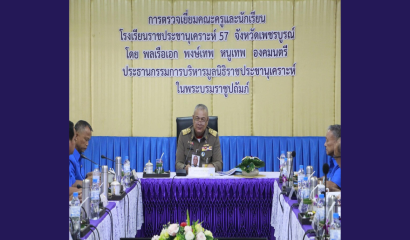 ผอ.สศศ. ร่วมรับฟังการมอบนโยบายการศึกษา ผ่านระบบออนไลน์