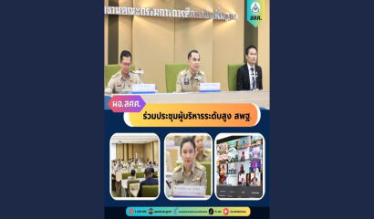 ผอ. สศศ.  เป็นประธานการประชุมคัดเลือก 'ครูผู้เป็นที่รัก' ประจำปี พ.ศ. 2568 ระดับสำนักบริหารงานการศึกษาพิเศษ ประเภทโรงเรียนเฉพาะความพิการ