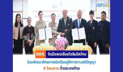 ประชุมซักซ้อมการชี้แจงร่าง พรบ.งบประมาณรายจ่ายประจำปีงบประมาณ พ.ศ.2569 ของ สพฐ.