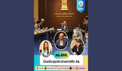 ประชุมจัดทำนโยบายและจุดเน้นของสำนักงานคณะกรรมการการศึกษาขั้นพื้นฐาน ประจำปีงบประมาณ พ.ศ. 2569-2570 และนโยบายระยะเร่งด่วนฯ ประจำปีงบประมาณ พ.ศ. 2569