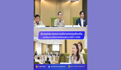 ผอ.สศศ. ตรวจเยี่ยมหน่วยรับการคัดเลือกบุคคลเพื่อบรรจุและแต่งตั้งเข้ารับราชการฯ ณ โรงเรียนพิบูลประชาสรรค์