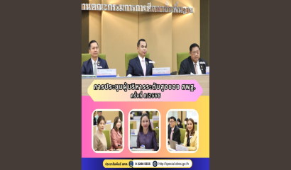 ผอ.สศศ. ร่วมถวายผ้าพระกฐินพระราชทาน