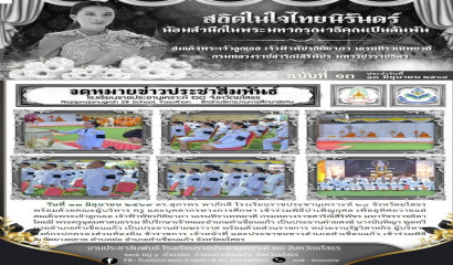 พิธีบำเพ็ญกุศล เพื่ออุทิศถวายแด่  สมเด็จพระเจ้าลูกเธอ เจ้าฟ้าพัชรกิติยาภา นเรนทิราเทพยวดี กรมหลวงราชสาริณีสิริพัชร มหาวัชรราชธิดา