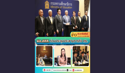ประชุมคณะกรรมการบริหารกองทุนส่งเสริมและพัฒนาการศึกษาสำหรับคนพิการ ครั้งที่ 4/2568