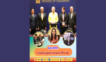 ประชุมอนุกรรมการและเลขานุการในคณะอนุกรรมการส่งเสริมการจัดการศึกษาสำหรับคนพิการระดับจังหวัด
