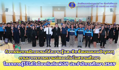 ศูนย์การศึกษาพิเศษ ประจำจังหวัดเลย ตรวจสุขภาพนักเรียนประจำปีการศึกษา 2567