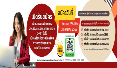 เชิญชวนอบรม e-Learning 'หลักสูตร OBEC - Money Coach สร้างความยั่งยืนด้วยความรู้ด้านการเงิน'