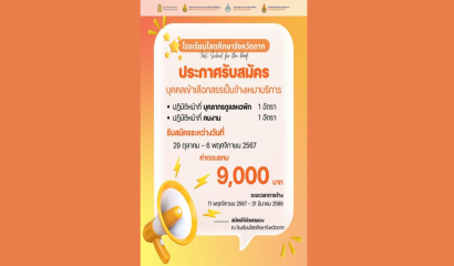 คู่มือรายการสิ่งอำนวยความสะดวก สื่อ บริการ และความช่วยเหลืออื่นใดทางการศึกษา พ.ศ. 2568