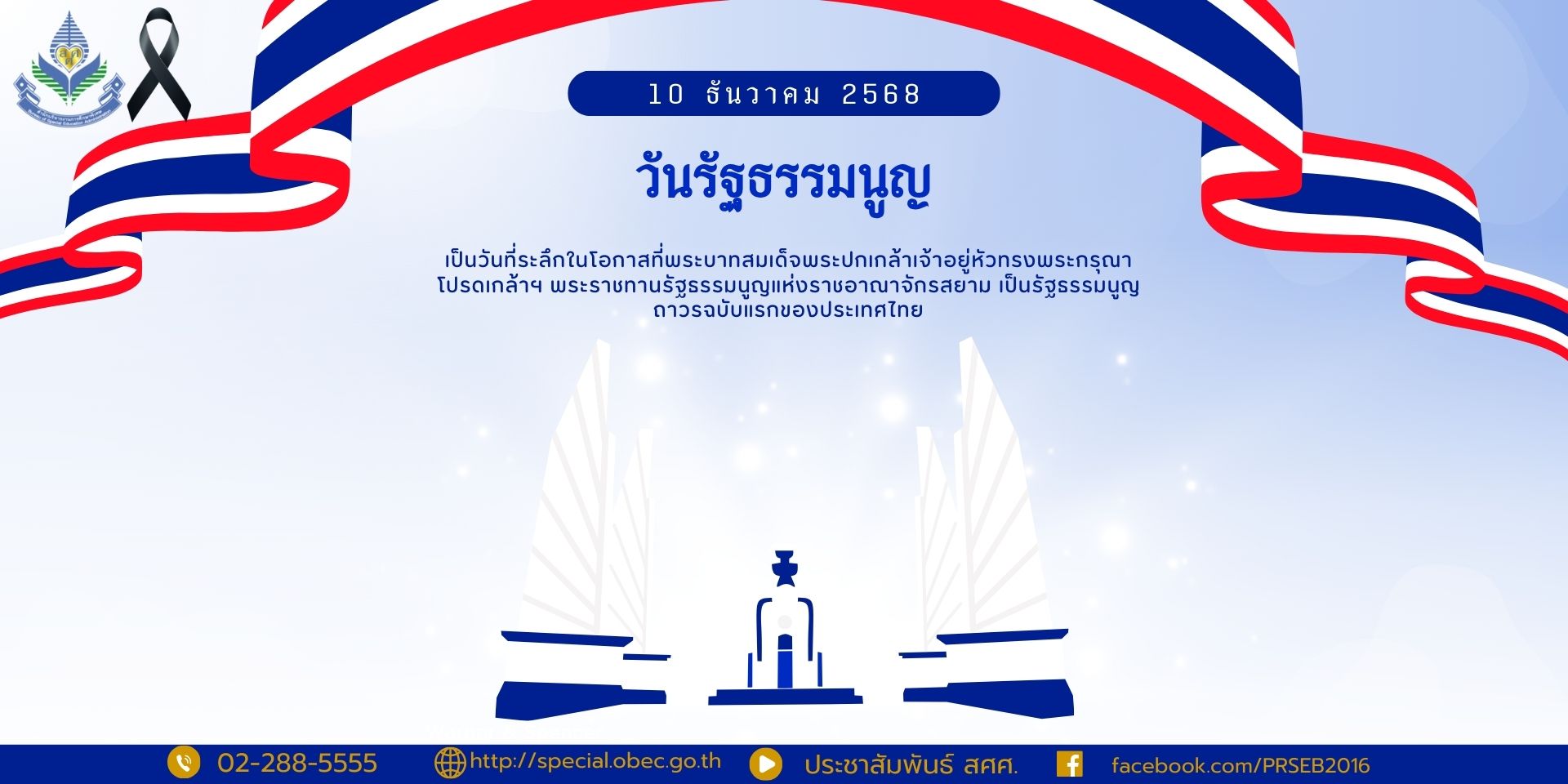 วันรัฐธรรมนูญ
