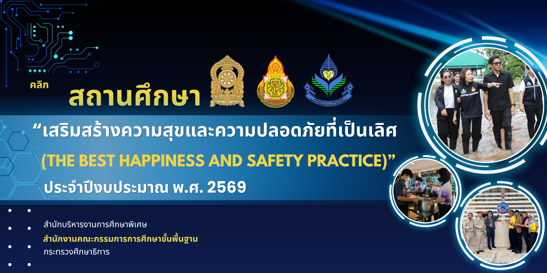ความปลอดภัย