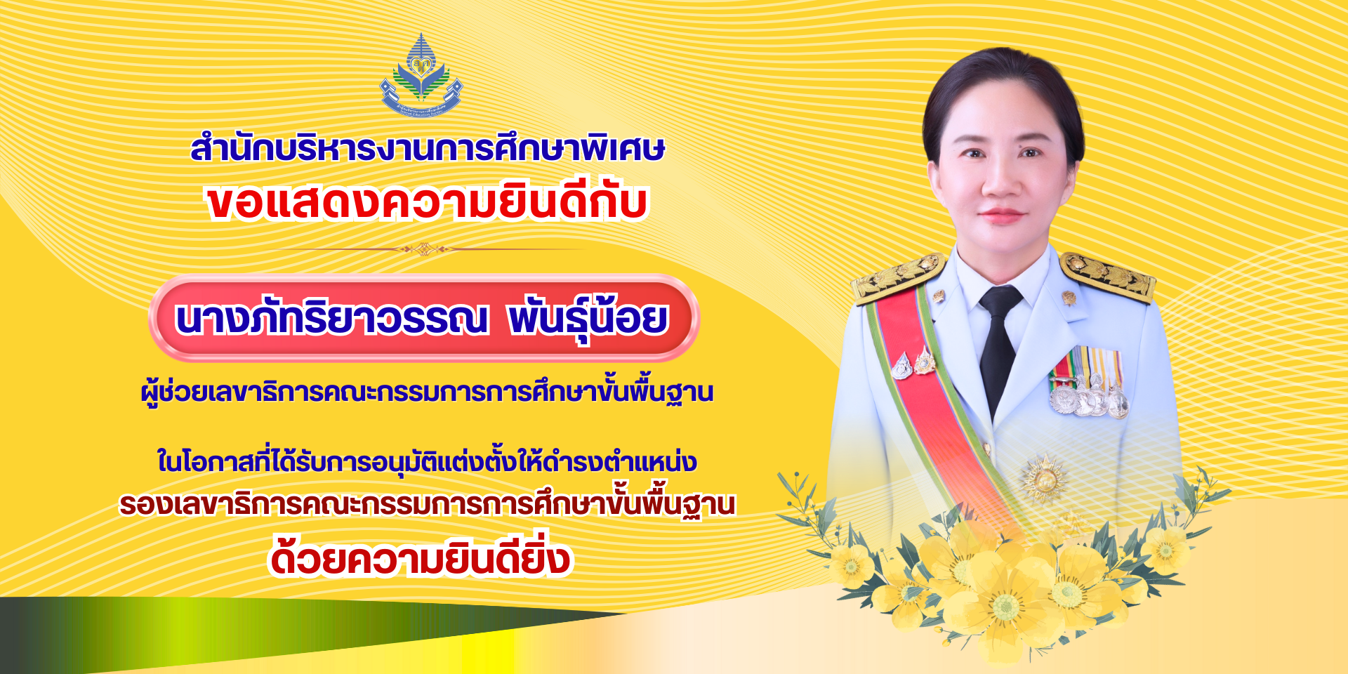 แสดงความยินดี