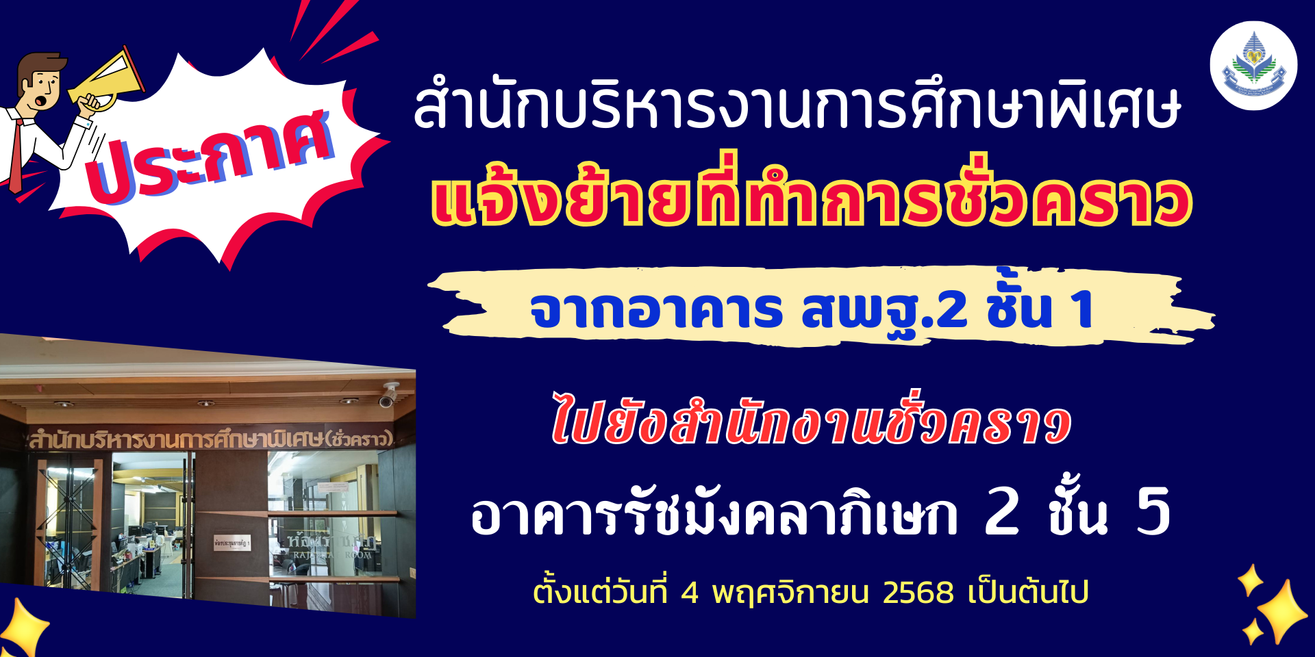 ประกาศเปลี่ยนแปลง