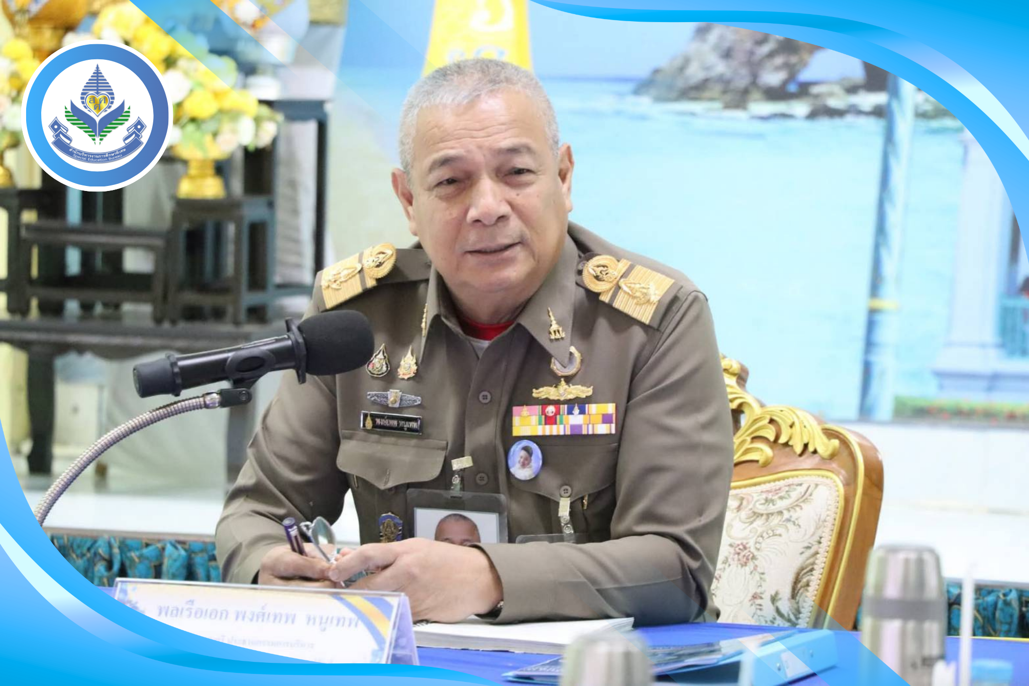 ผอ.สศศ ร่วมตอนรับ พลเรือเอกพงษ์เทพ หนูเทพ องคมนตรี ประธานกรรมการบริหารมูลนิธิราชประชานุเคราะห์ ในพระบรมราชูปถัมภ์