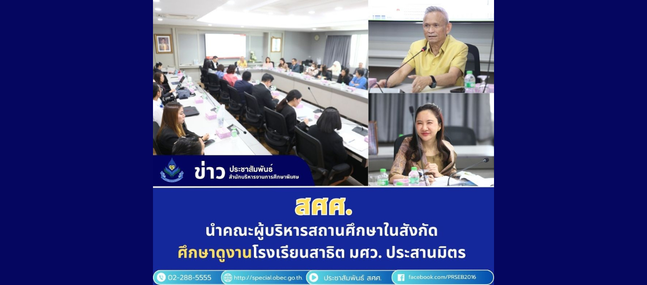คณะผู้บริหารศึกษาดูงานโรงเรียนสาธิต มศว. เสริมสร้างแนวทางการสร้างหลักสูตรวิชาเอกในสถานศึกษา สำหรับนักเรียนมัธยมศึกษาตอนปลาย
