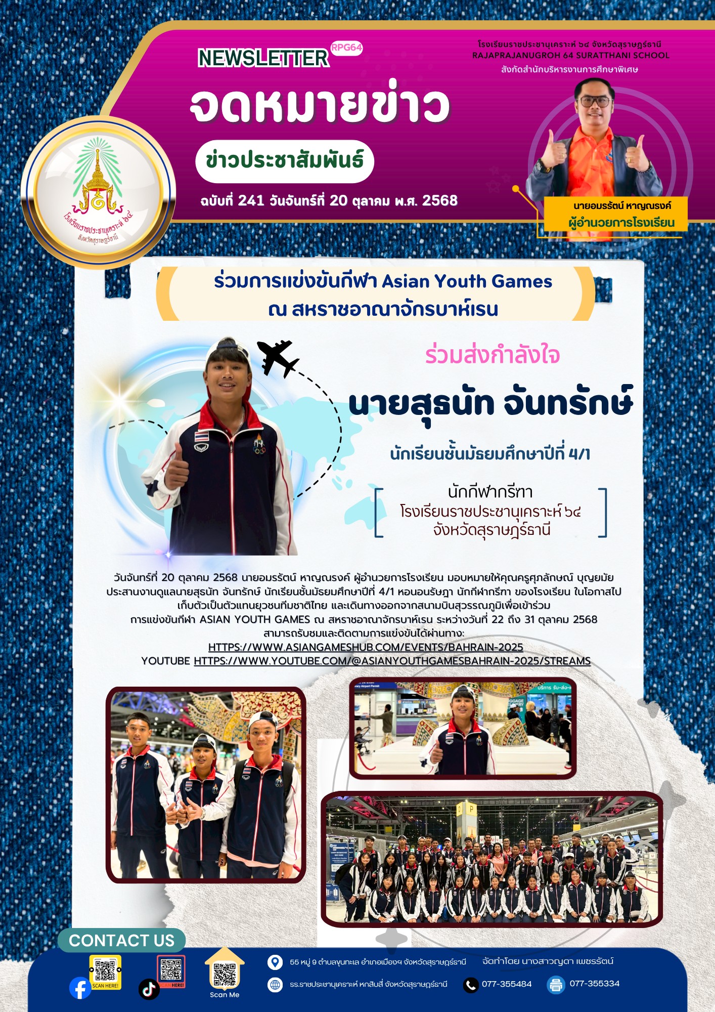 โรงเรียนราชประชานุเคราะห์ 64 จังหวัดสุราษฎร์ธานี พานักเรียนเก็บตัวเป็นตัวแทนยุวชนทีมชาติไทย