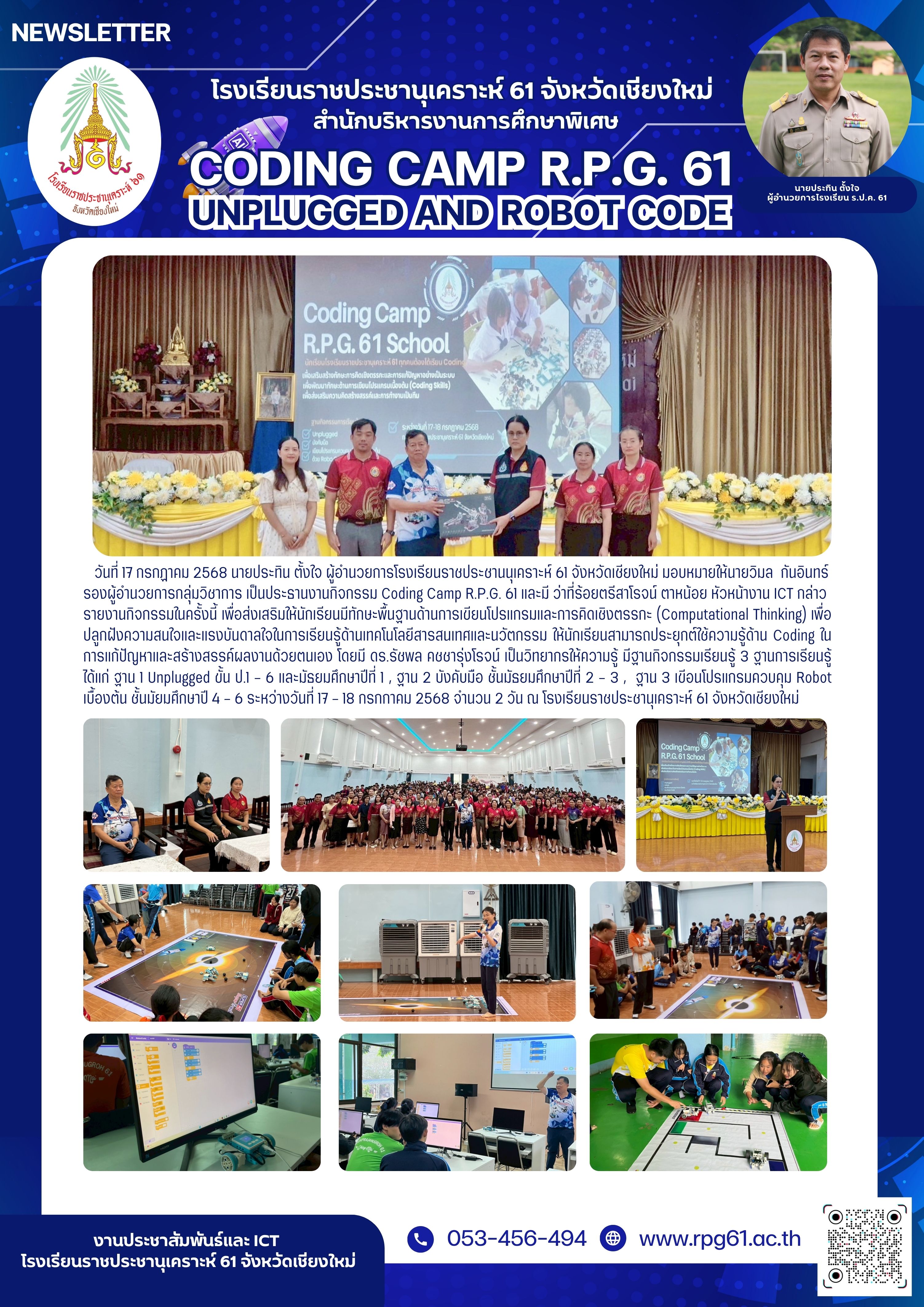 โรงเรียนราชประชานุเคราะห์ 61 จังหวัดเชียงใหม่ จัดกิจกรรม Coding Camp Unplugged and Robot Code